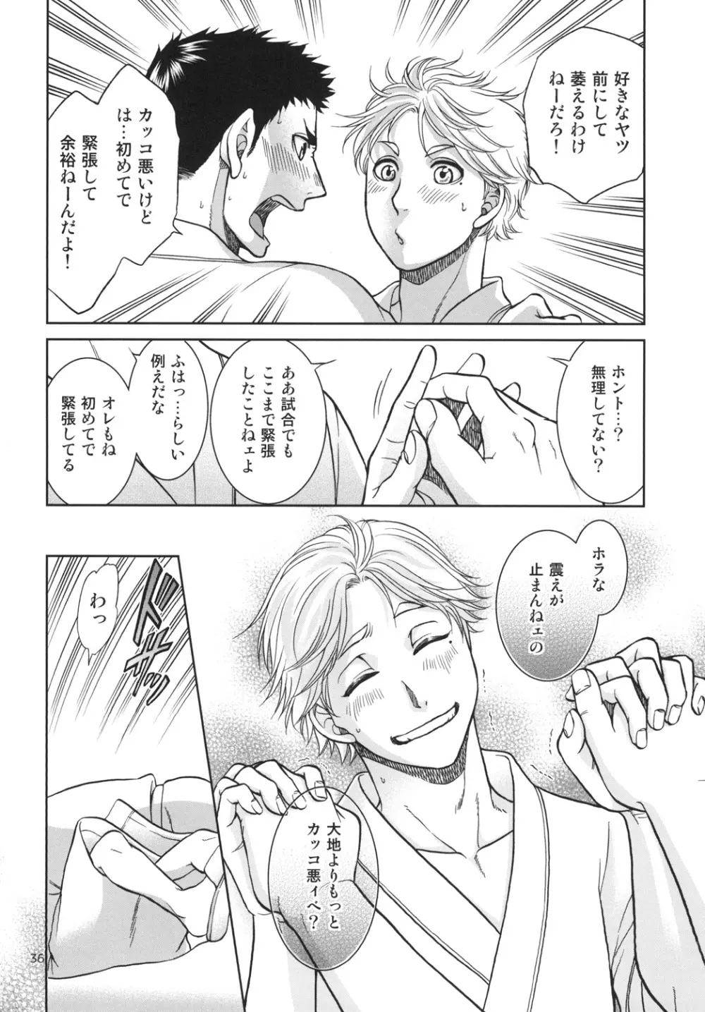世界で一番短いIloveyou - page36