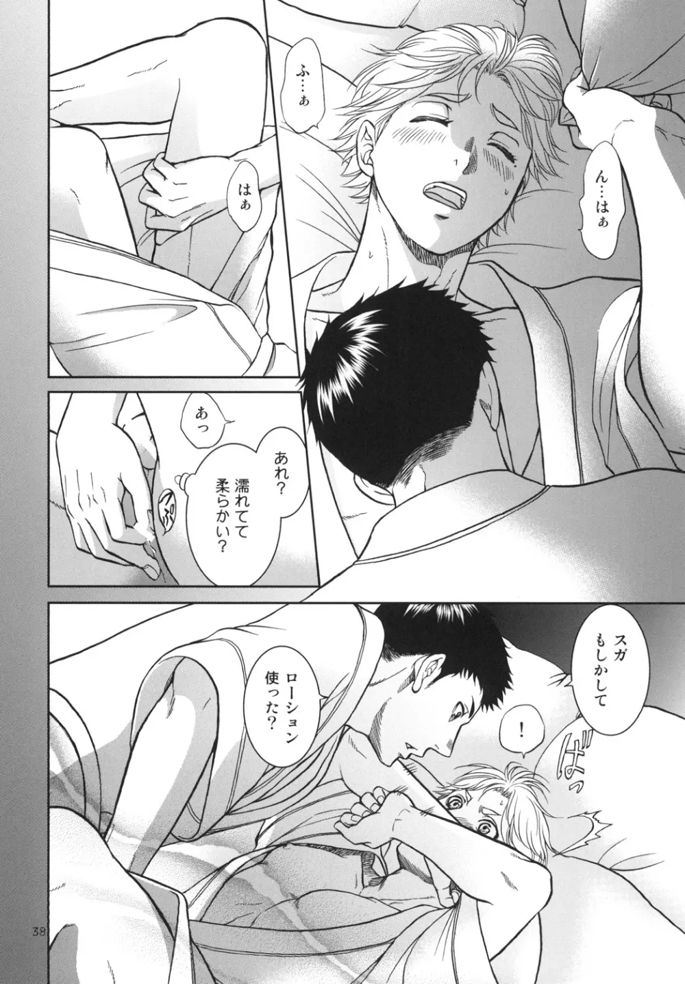世界で一番短いIloveyou - page38