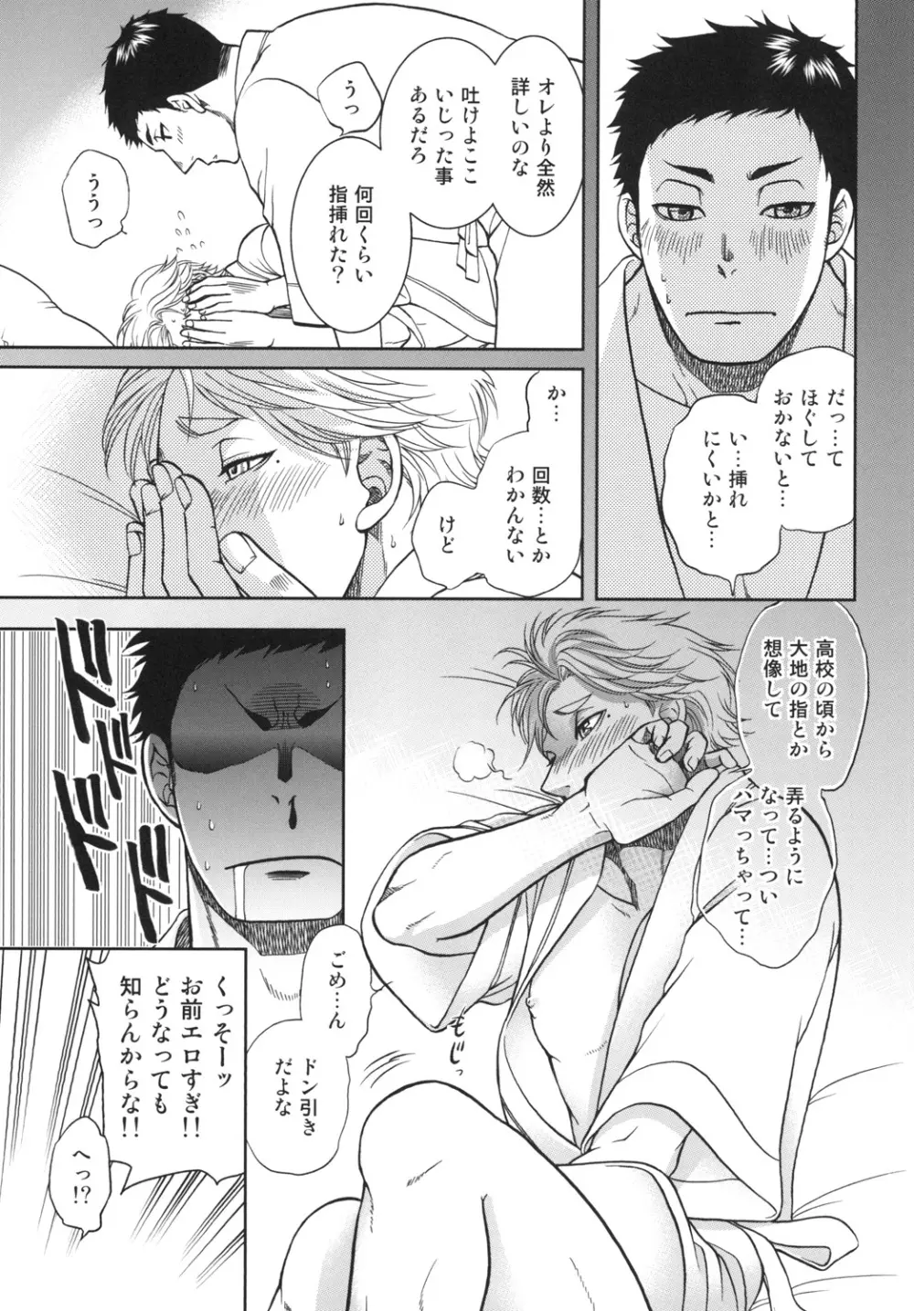 世界で一番短いIloveyou - page39