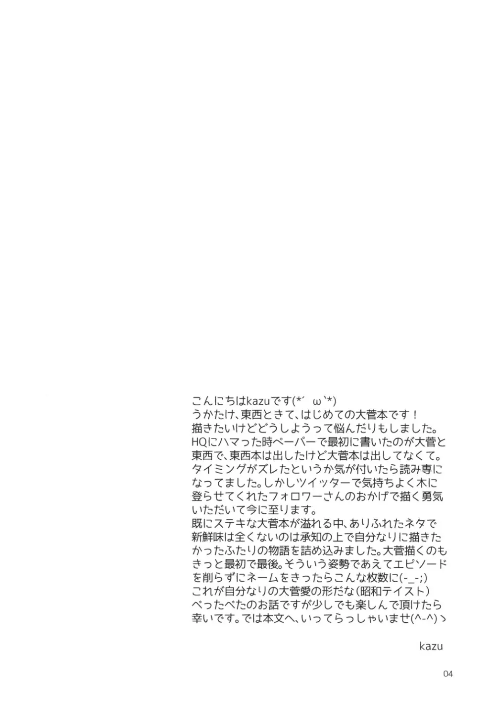 世界で一番短いIloveyou - page4