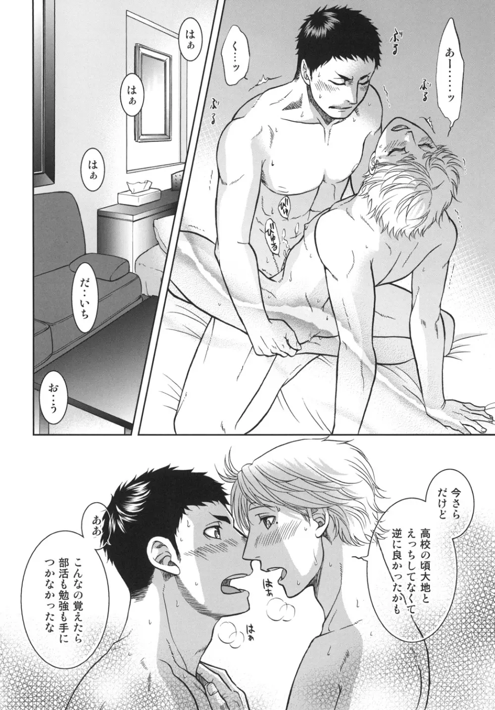 世界で一番短いIloveyou - page44