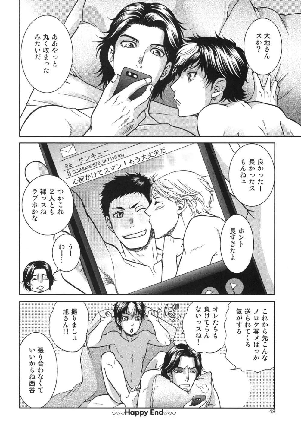 世界で一番短いIloveyou - page48
