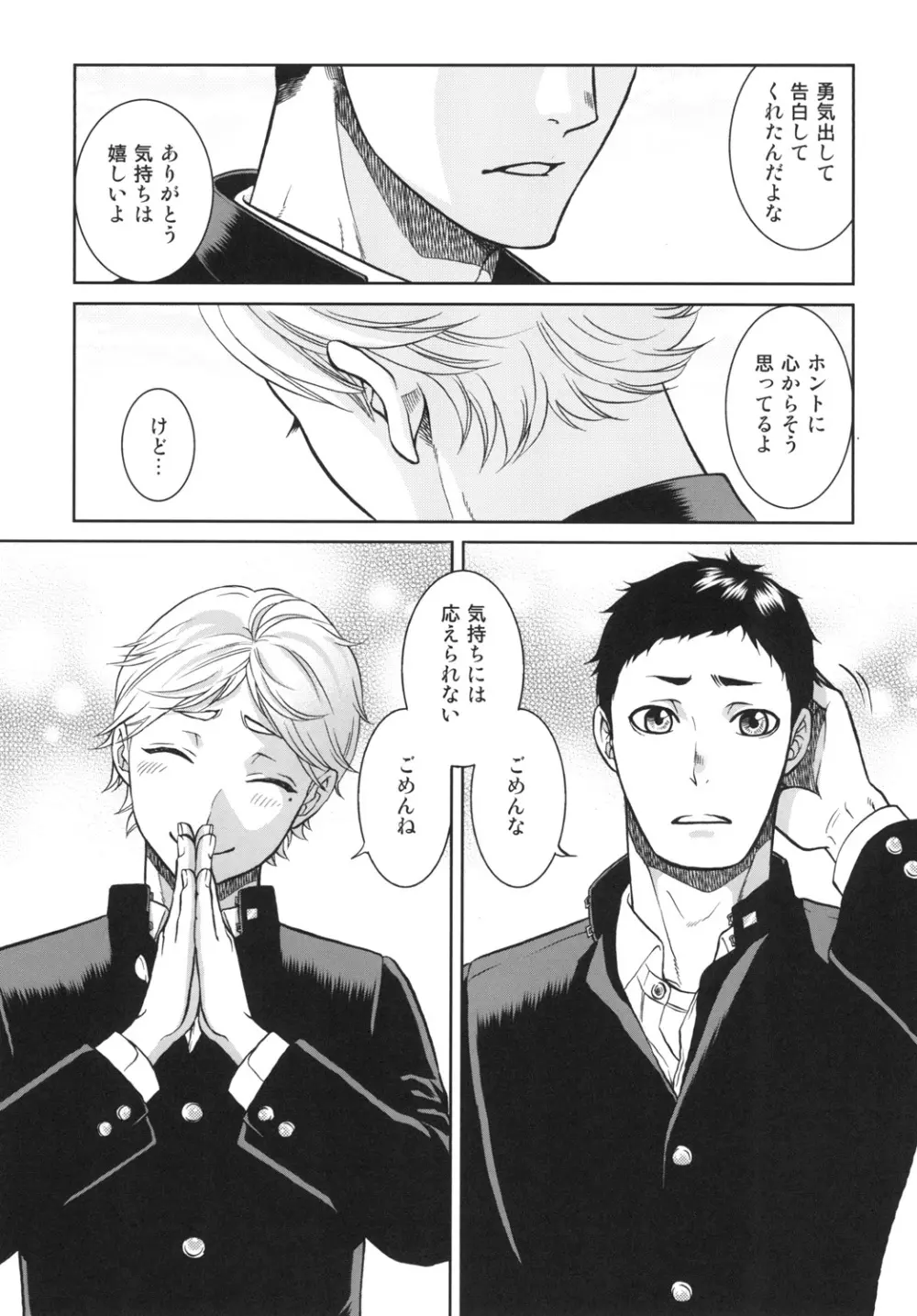 世界で一番短いIloveyou - page5