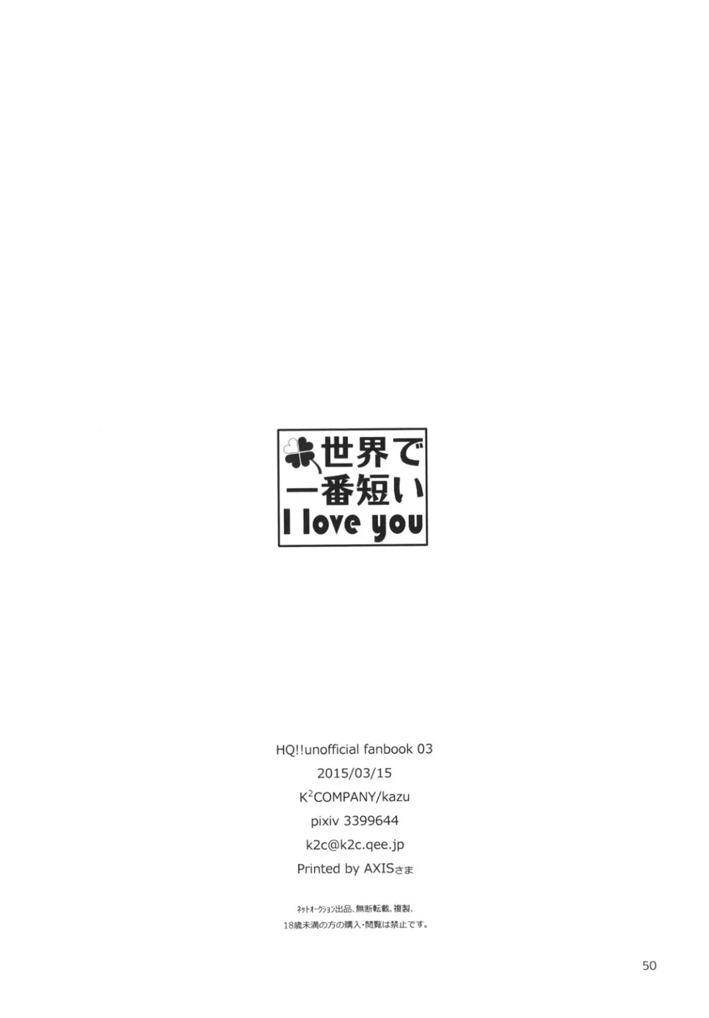 世界で一番短いIloveyou - page50