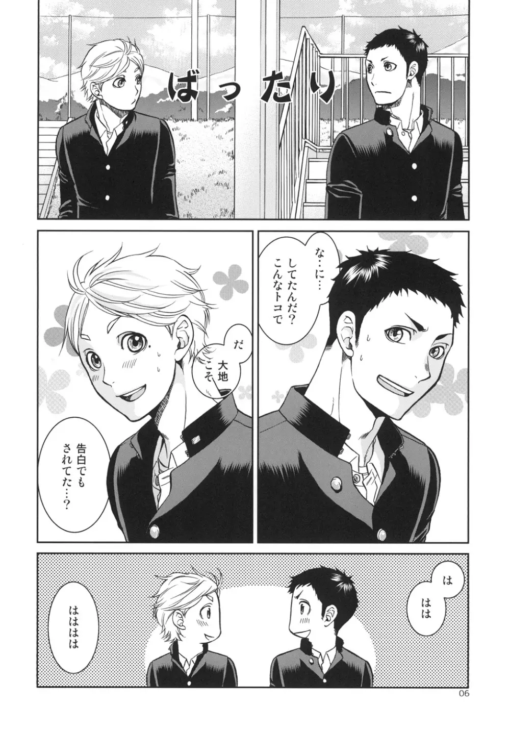 世界で一番短いIloveyou - page6