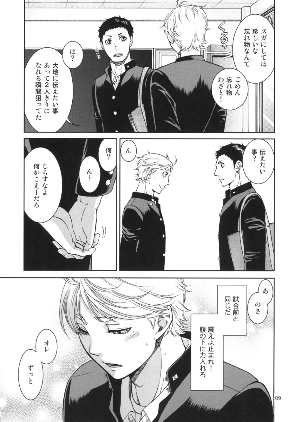 世界で一番短いIloveyou - page9