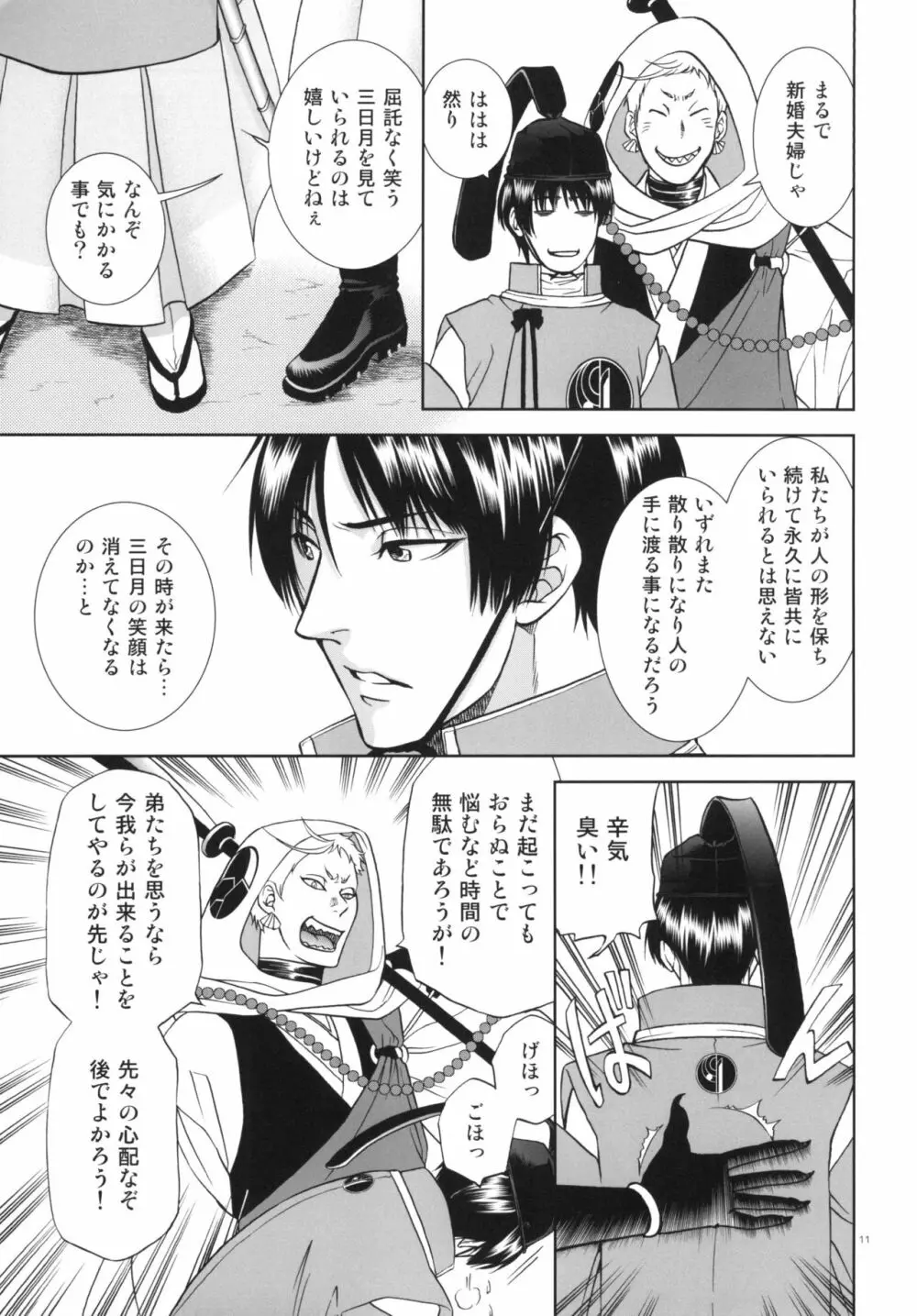 恋のえやみ - page11