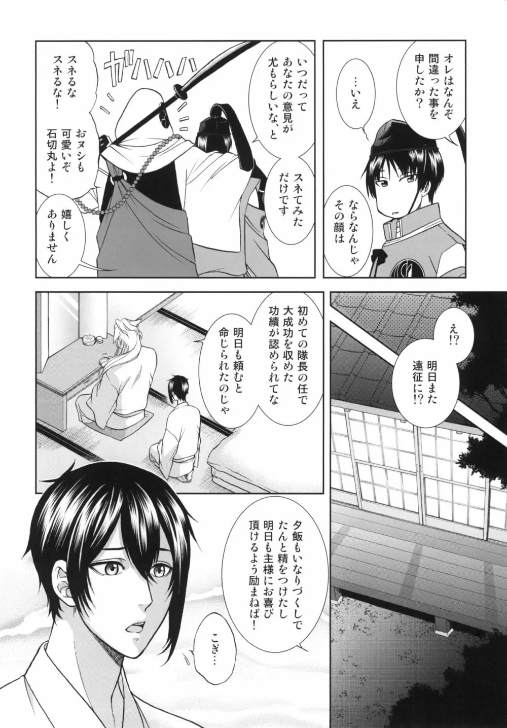 恋のえやみ - page12