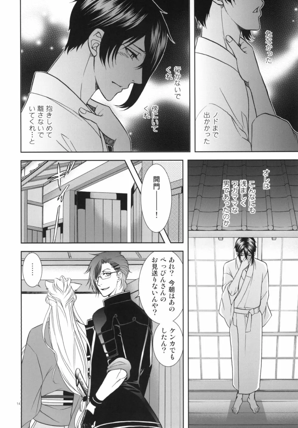 恋のえやみ - page14