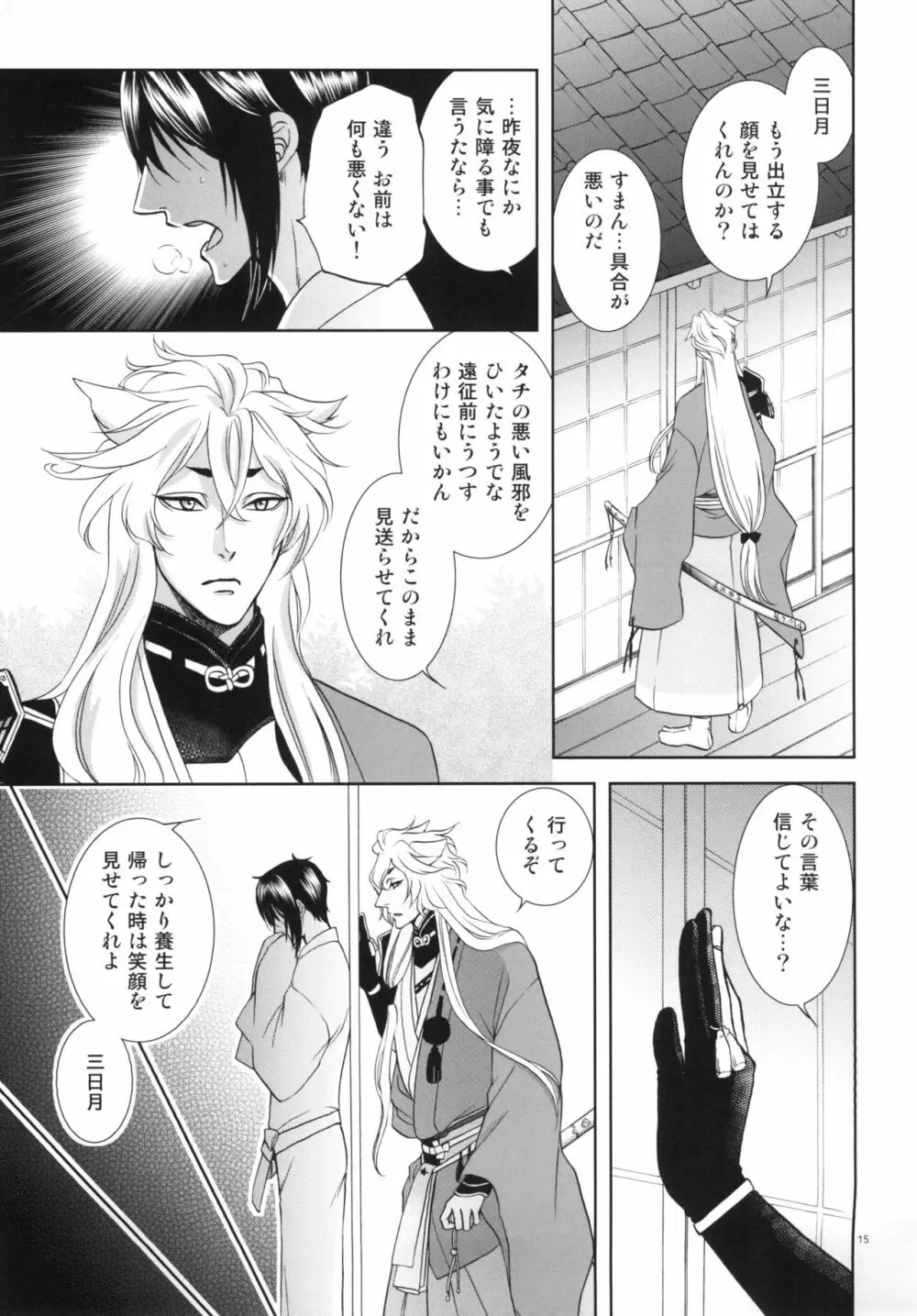 恋のえやみ - page15