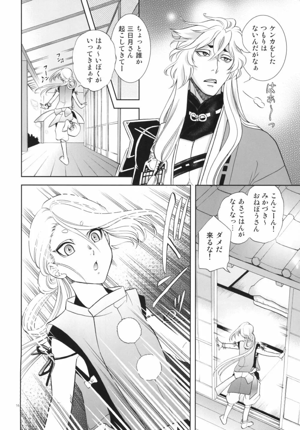恋のえやみ - page16