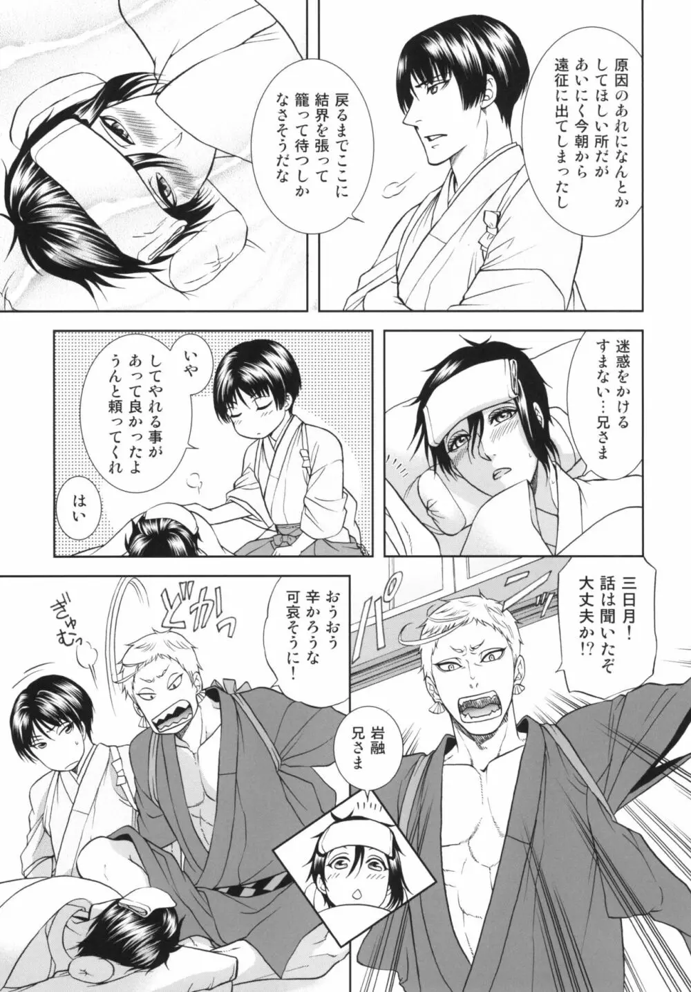 恋のえやみ - page19