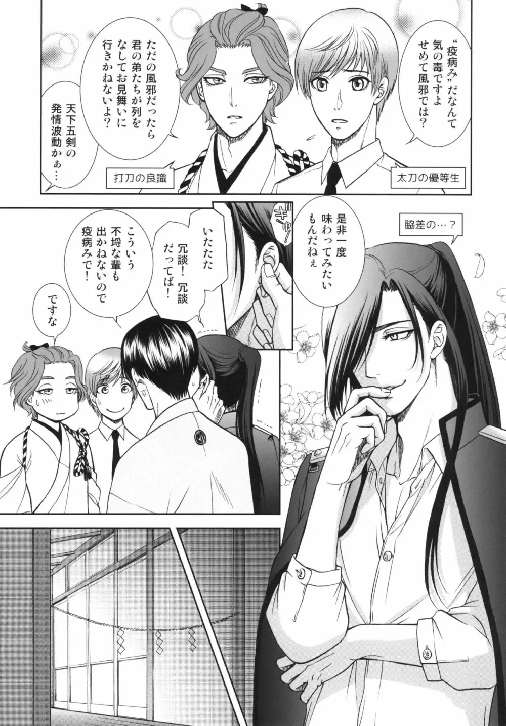 恋のえやみ - page21
