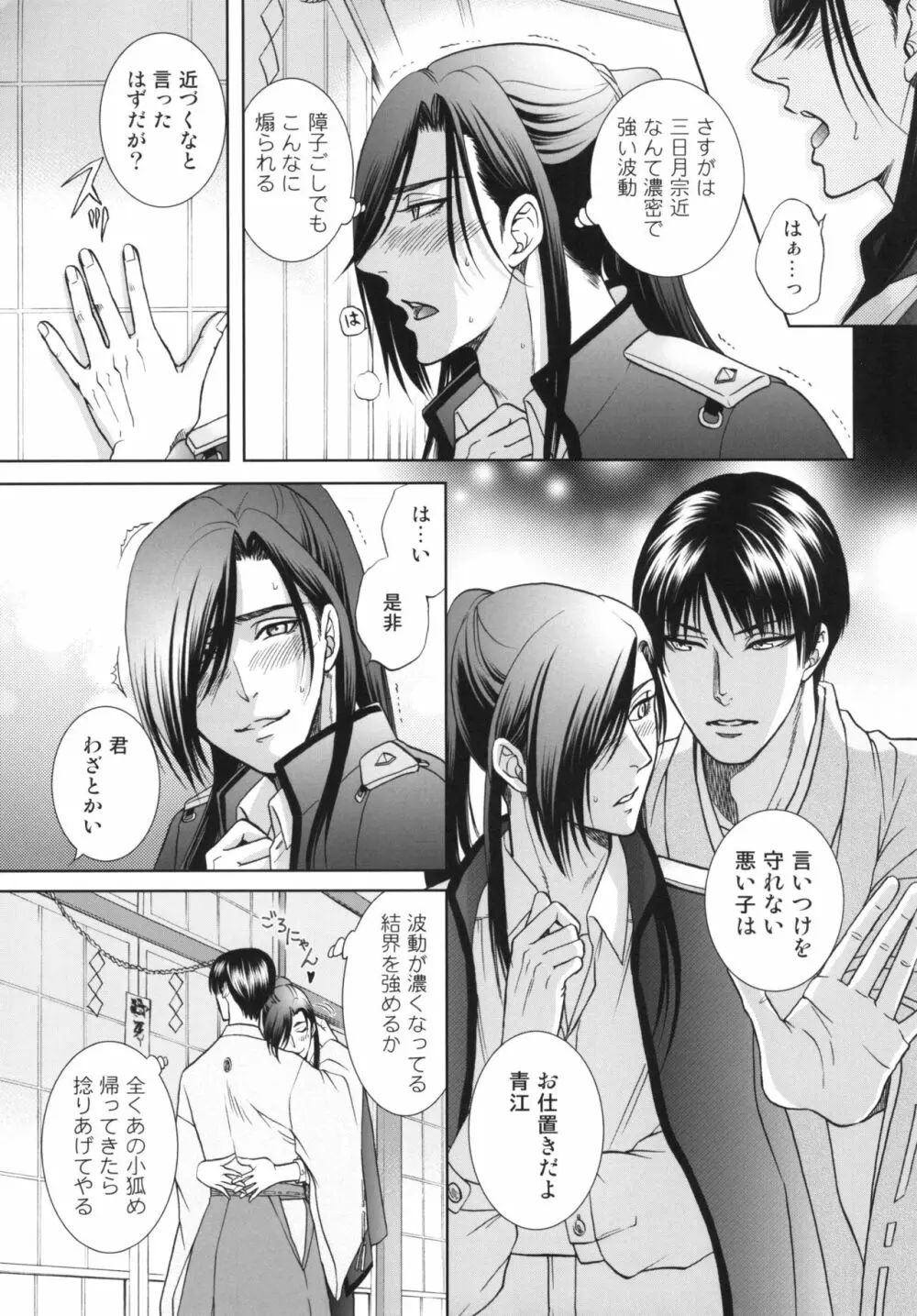 恋のえやみ - page23