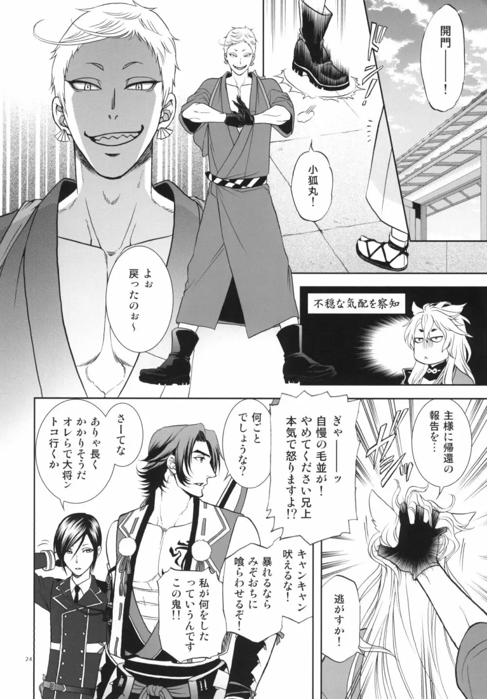 恋のえやみ - page24