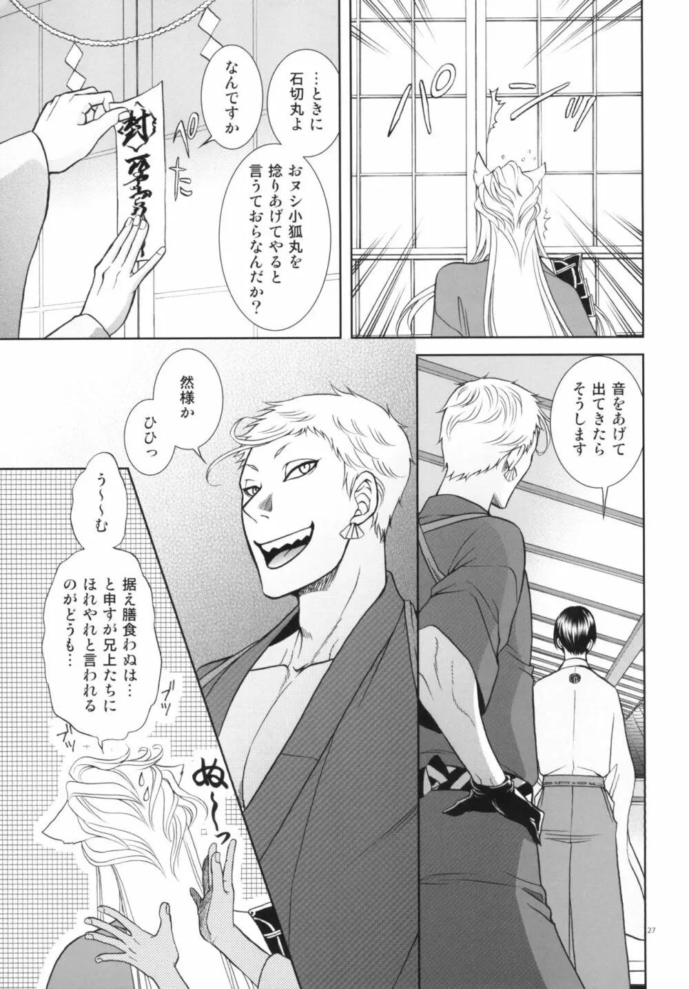 恋のえやみ - page27
