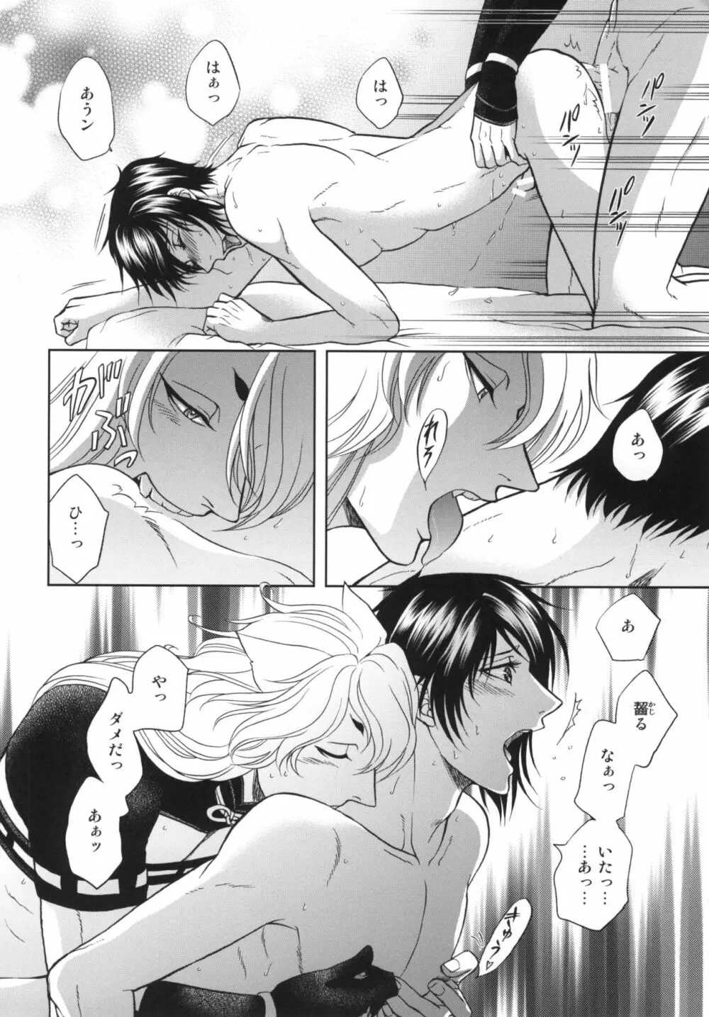 恋のえやみ - page34