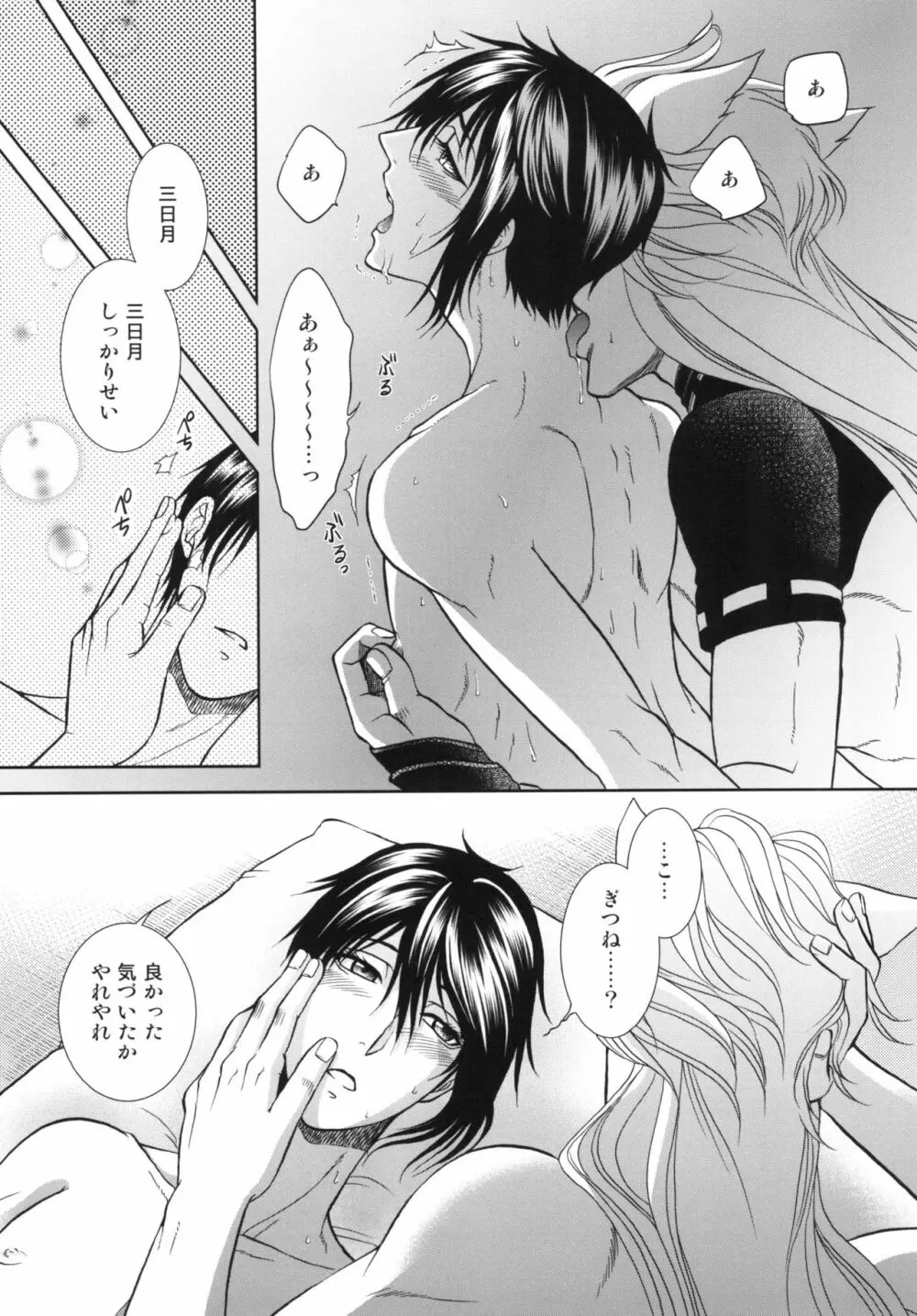 恋のえやみ - page35