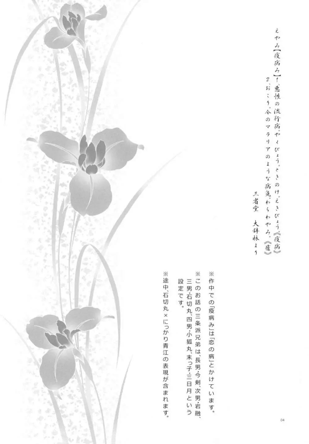 恋のえやみ - page4