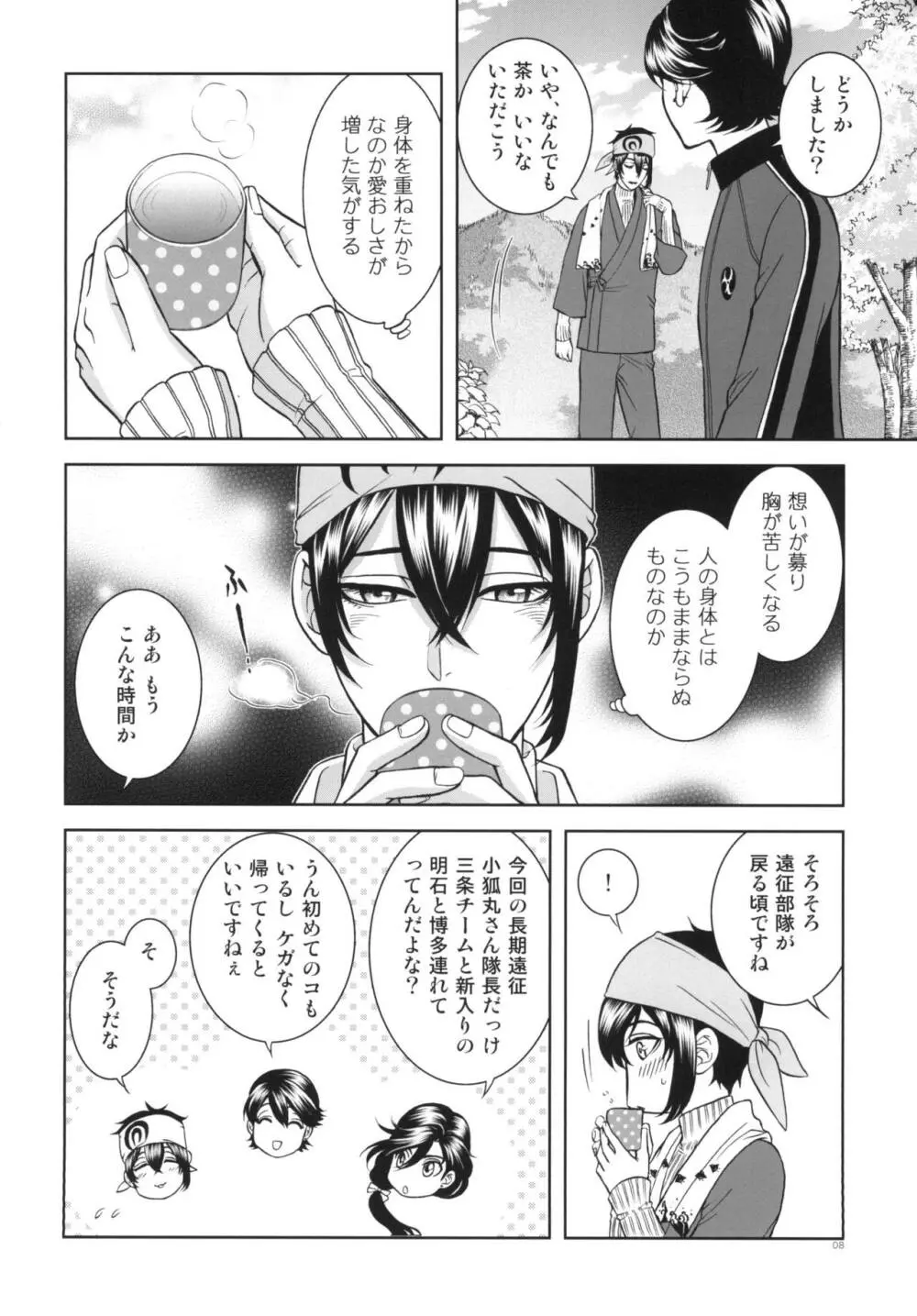 恋のえやみ - page8