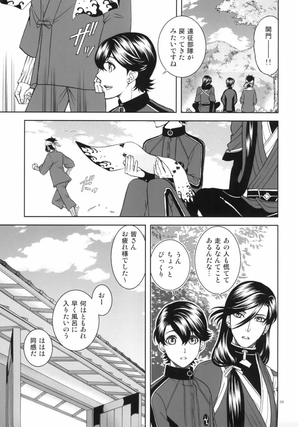 恋のえやみ - page9