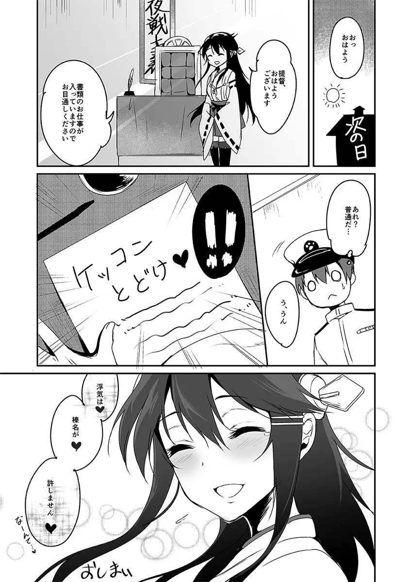 榛名、カンゲキです♥ - page18