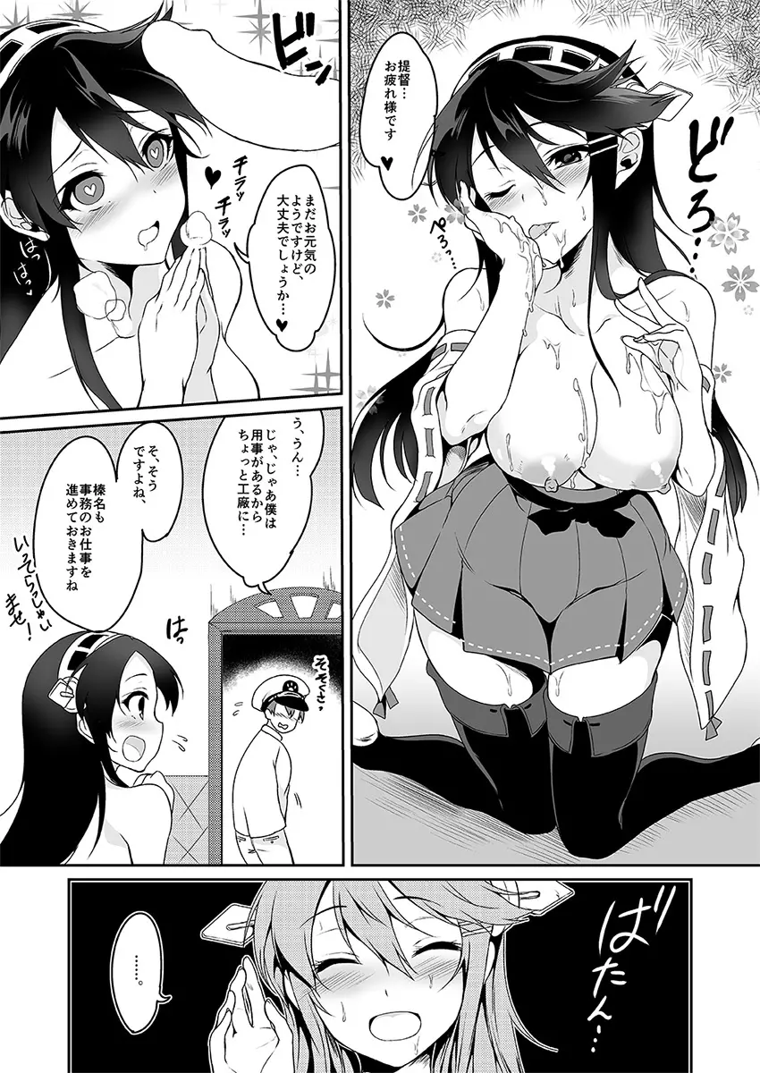 榛名、カンゲキです♥ - page6