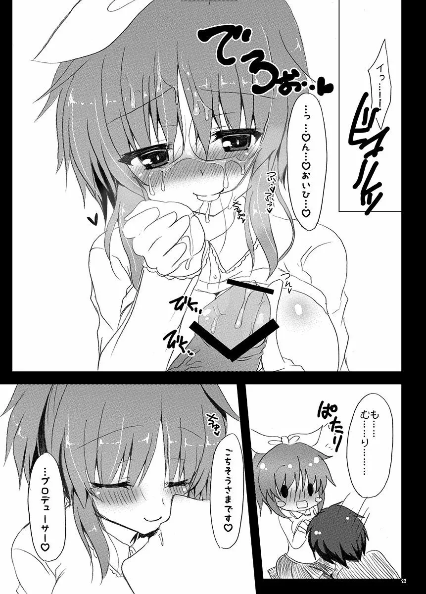 うさみんにぺろぺろされるだけの本。 - page24