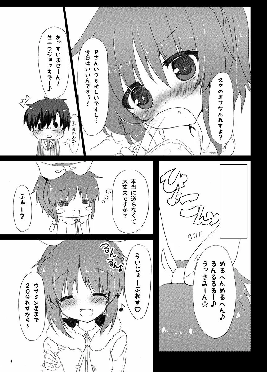 うさみんにぺろぺろされるだけの本。 - page5