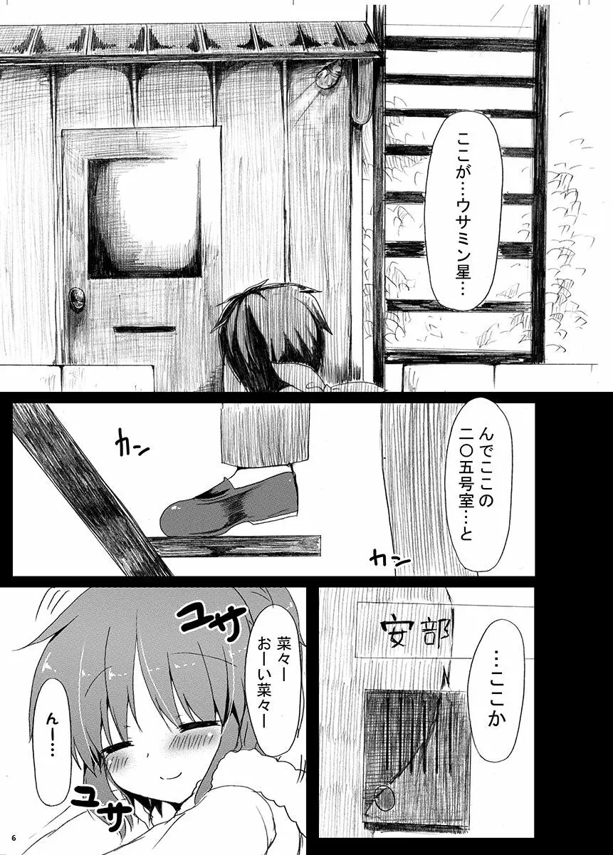 うさみんにぺろぺろされるだけの本。 - page7