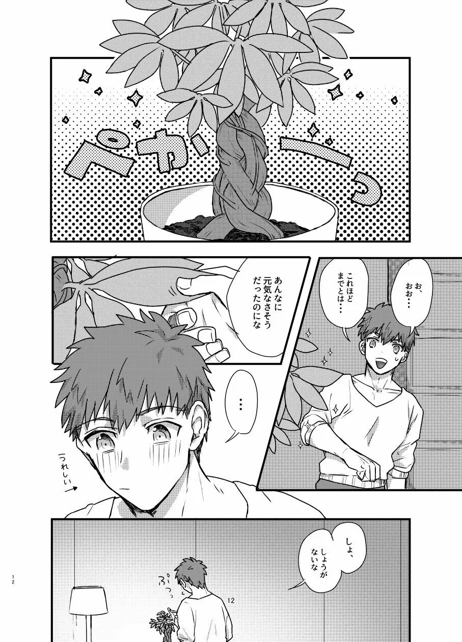 [Microbeurre (小旗つねちか)] あ~!士郎くん危な~い (Fate/stay night) [DL版] - page11