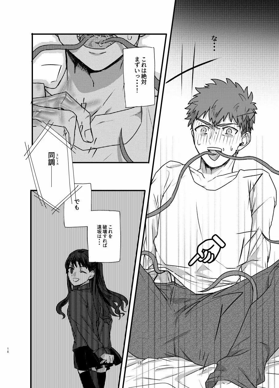 [Microbeurre (小旗つねちか)] あ~!士郎くん危な~い (Fate/stay night) [DL版] - page17