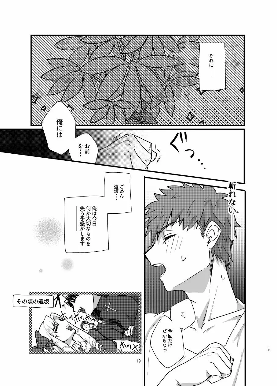 [Microbeurre (小旗つねちか)] あ~!士郎くん危な~い (Fate/stay night) [DL版] - page18
