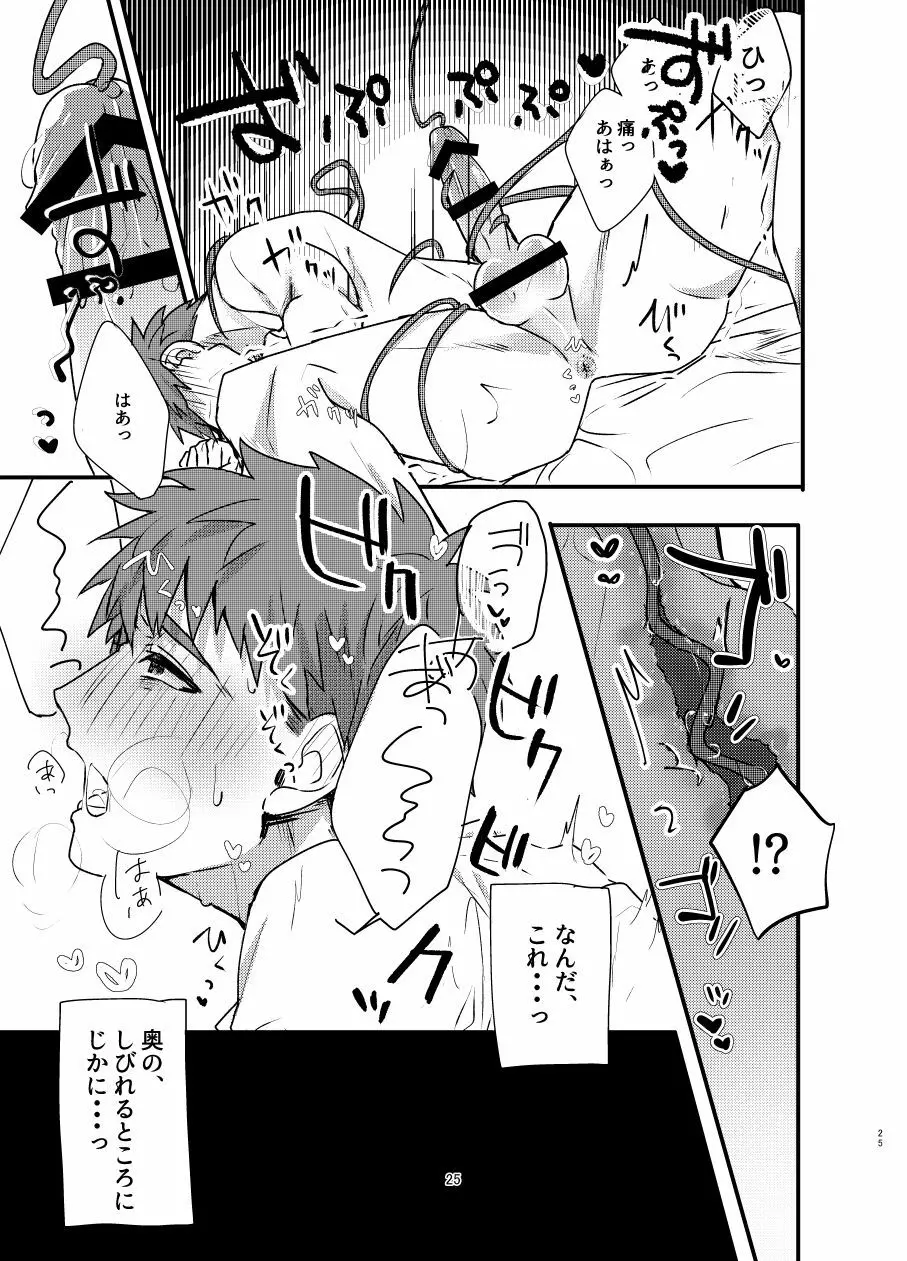 [Microbeurre (小旗つねちか)] あ~!士郎くん危な~い (Fate/stay night) [DL版] - page24
