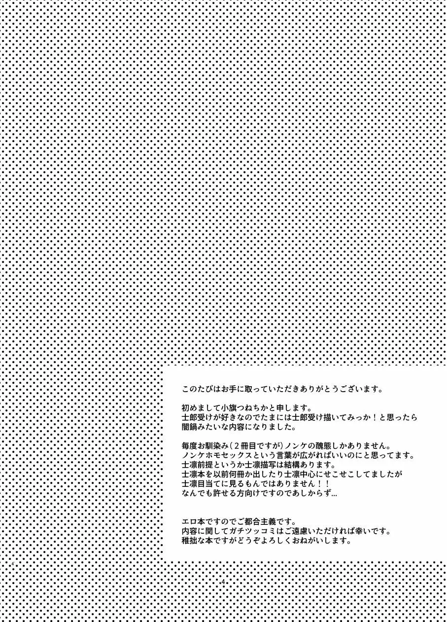 [Microbeurre (小旗つねちか)] あ~!士郎くん危な~い (Fate/stay night) [DL版] - page3
