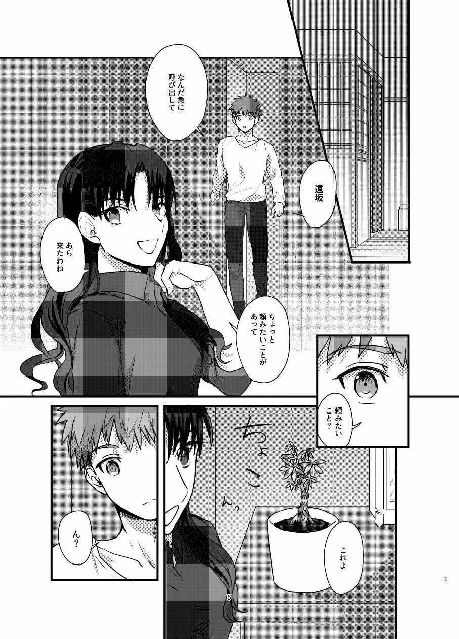 [Microbeurre (小旗つねちか)] あ~!士郎くん危な~い (Fate/stay night) [DL版] - page4