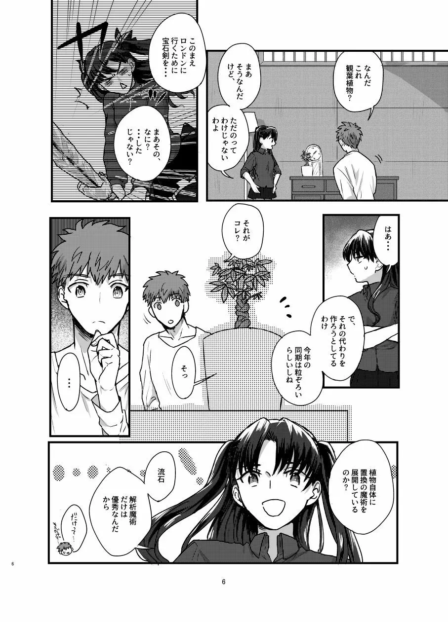 [Microbeurre (小旗つねちか)] あ~!士郎くん危な~い (Fate/stay night) [DL版] - page5