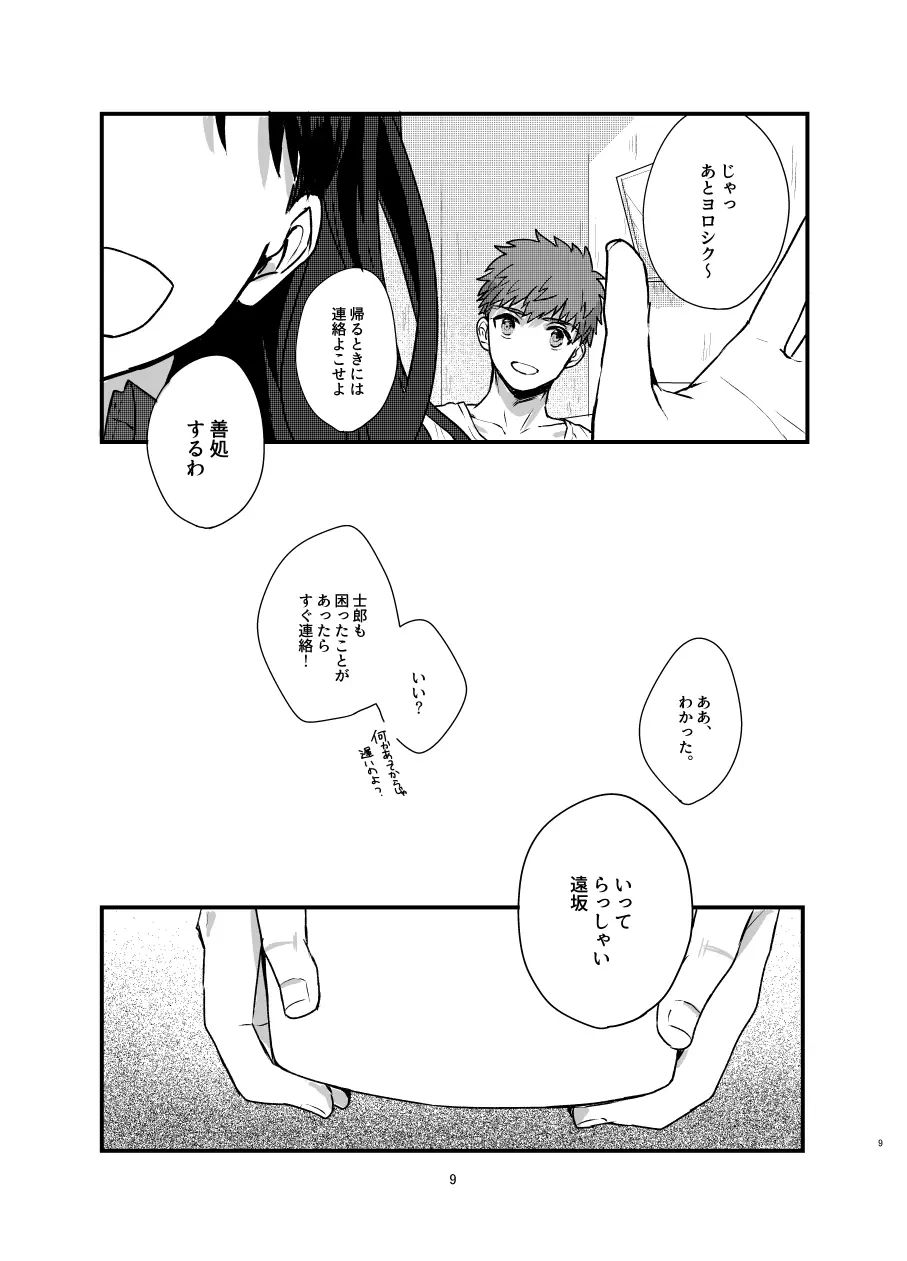 [Microbeurre (小旗つねちか)] あ~!士郎くん危な~い (Fate/stay night) [DL版] - page8