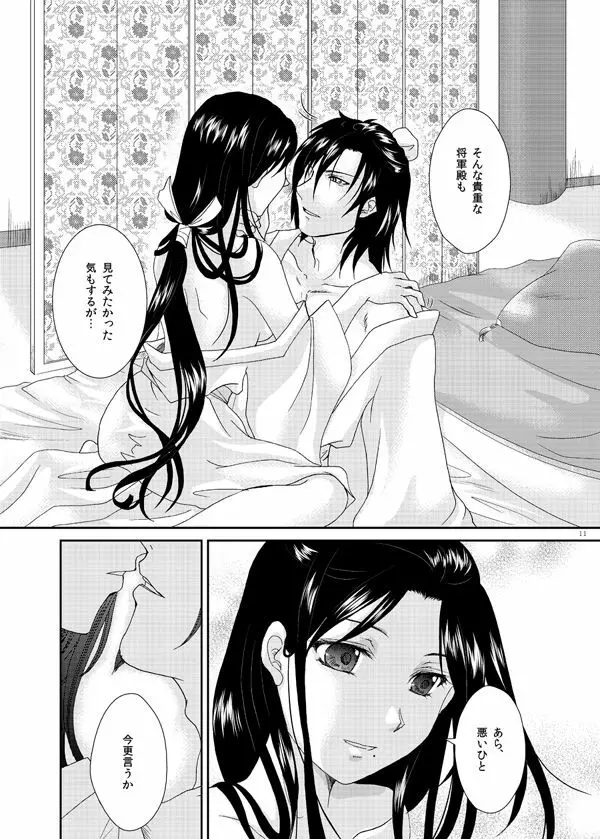 深緋 - page10
