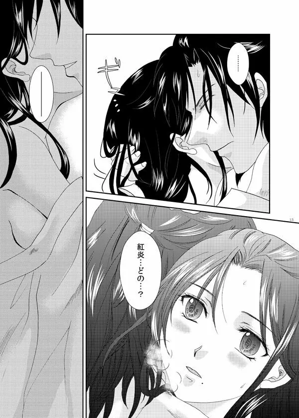 深緋 - page14