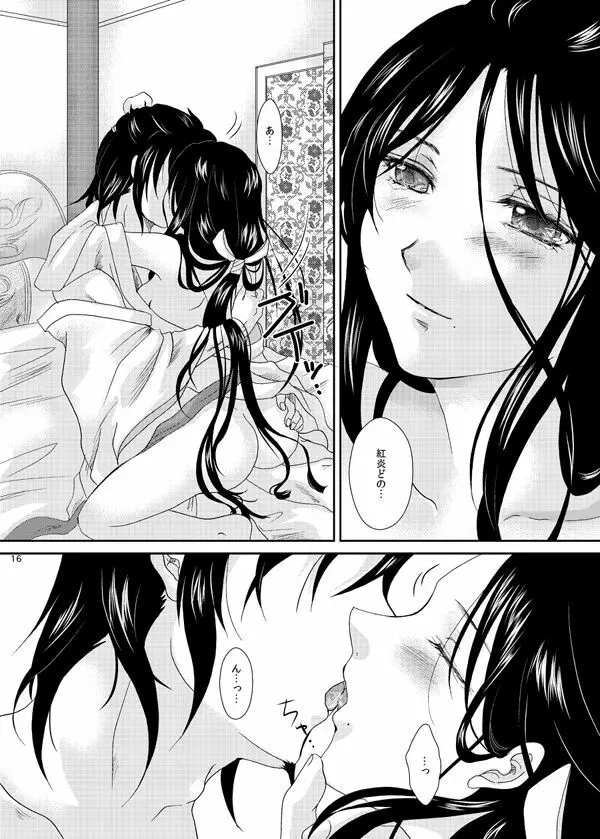 深緋 - page15