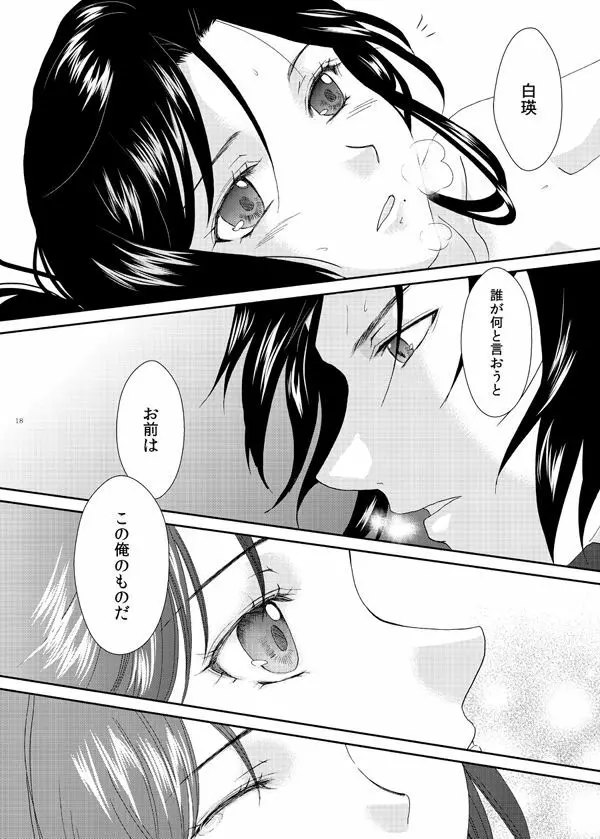 深緋 - page17