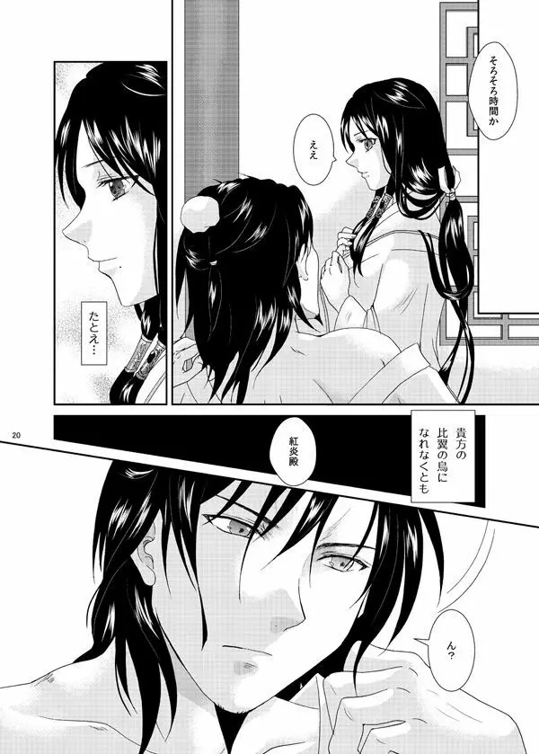 深緋 - page19