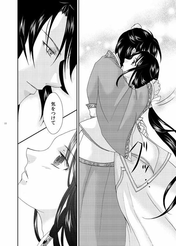 深緋 - page21
