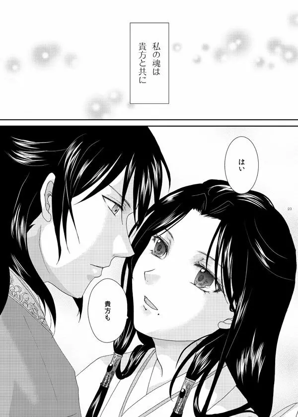 深緋 - page22