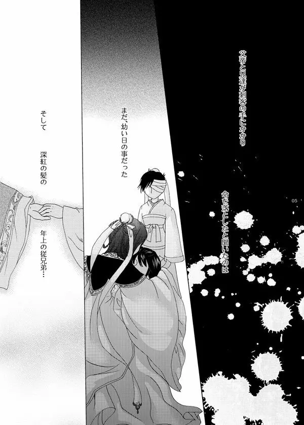 深緋 - page4