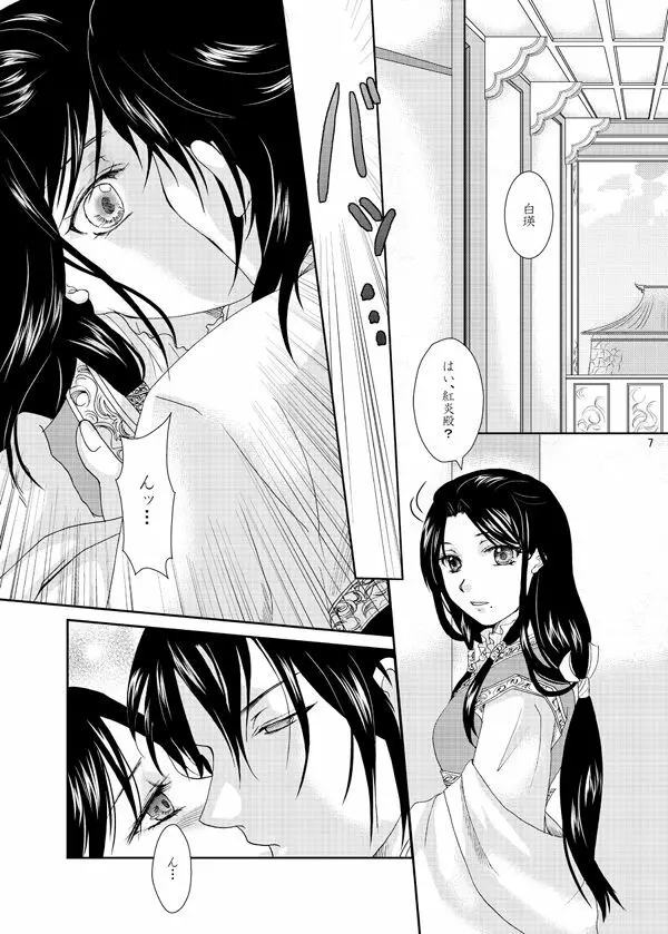 深緋 - page6