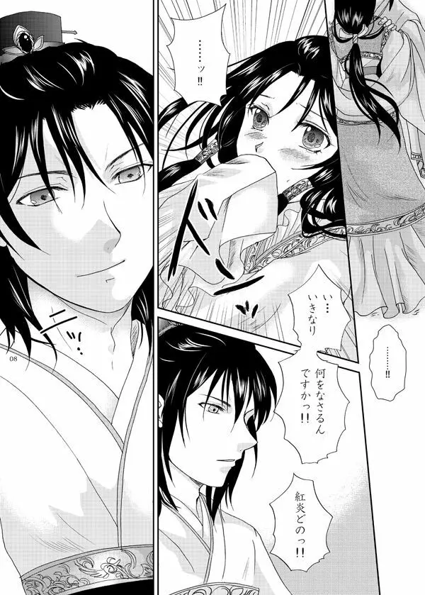 深緋 - page7