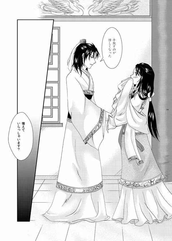 深緋 - page8