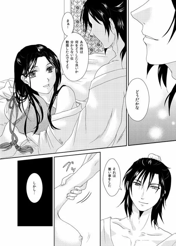 深緋 - page9